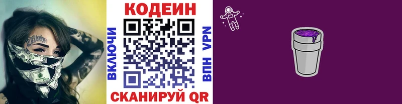 Кодеин напиток Lean (лин)  магазин продажи   Екатеринбург 